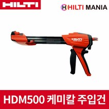 힐티 HDM500 케미칼 앵커건 주입식건 HY200 RE500 카트리지 미포함, 1개