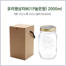 [슈가블링] [대량구매]유리병상자 1P 2P 실링지 수축필름, 13_유리병상자M(1P높은형)2000ml, 1개