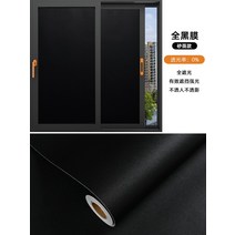 UV 필름 유리창 시트지 풀 차광 글라스 스티커 래쉬가드 블랙 패치 비침 창문 차양 가정용 단열 필름, 03 【샌드】올블랙（풀커버，비침투성）