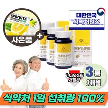 천연 항생 물질 할머니 시니어 프로폴리스 아연 캐나다산 직수입 캡슐 항산화 도움 고용량 2+1 9개월 식약청 무첨가물 대용량 중년 시니어 면역 영양제 추천