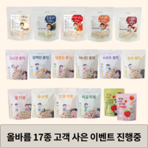 올바름 유기농현미 유아과자 아기과자 떡벙 뻥튀기 쌀과자 아기과자 6개월부터 안전하고 깨끗한 국산 현미로 만든 과자 총 24종, 고소한킥(자일리톨X)