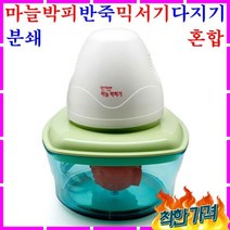 믹서기 마늘박피기 다지기 거품기 마늘까는 껍질벗기기 까기 탈피기 까는도구 피제거기구