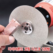 와이지알씨 다이아몬드 코팅 연마 디스크 4인치 36-3000방 모음 그라인더, 다이아몬드코팅 디스크 4인치 120방