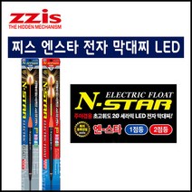 찌스 엔스타 전자 막대찌 LED 전자찌 바다막대찌, 2점등 1.0호