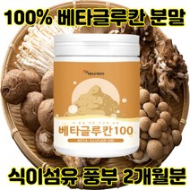 식이섬유영양제 백수오 베타글루칸 가루 효능 수용성식이섬유 영양제 꽃송이버섯 다당류 추출물 건조 발효 효모 분말 버섯 아연 혼합 유산균 음식 중년 노인 50대 60대 추천 홈쇼핑 2통, 100g