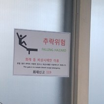 추락위험표지_ 다중이용업소 비상구 설치