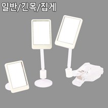 센스거울 숄더백휴대 백화점 디피소품 거울 차량 5개 테스트 컬러확인 주얼리샵 상품, 부착식 긴목형