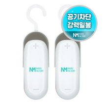 나무팩토리 밀봉 미니실링기, 2개, 화이트
