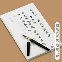 붓글씨첩 연습자 전용 만년필식 붓 모사 작품 종이 손글씨 당-133665, 옵션04, 비녀꽃 작은해 선물세트【서첩 선물세트 만년필형 붓