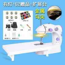 혼합색상 노루발 미싱 가정용 초보자 미니 재봉틀 미싱기 가정용미싱기 미니재봉틀 프로 초보가정용 계 가정용미싱, 명봉금속갈고리+62+확장데스크