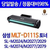 삼성 토너나라 MLT-D111S 대용량(표준용량2배) 2000매 정품 품질 보장, 1개, SL-M2077W 검정