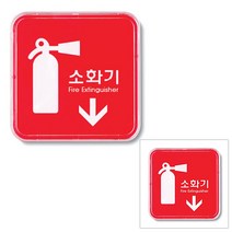 소화기표지판 안내표지판 소화기표찰 소화기표시판