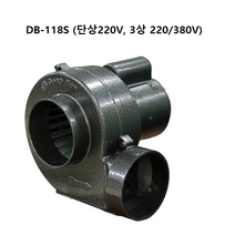 동건공업 소형 브로아 DB-118S (흡입/토출 100mm), 3상 220V 380V