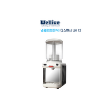 [Wellice] 웰아이스 냉음료 디스펜서 LJH 12 / 저어주는 방식(회전식) 식혜 과육음료 전용 / 24시 상담 050-5235-1001