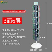 신문가판대 엽서진열대 전시회 홈 엽서 정보 브로셔 회전 디스플레이 선반 전면책꽂이, 화이트a6 3면디스크 바닥로고 상단 링