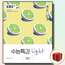EBS 고등 수능특강 라이트 Light 영어
