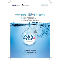 SUSOSUe 수소수이 300ml X 20팩 1박스 수소가 풍부한 게르마늄 미네랄천년수 알칼리.항산화 다이어트 한국에서 미국FDA 승인 해외로 수출하는 수소수이