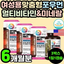 갱년기 엄마 어머니 면역력 항산화 멀티 종합 복합 비타민 미네랄 무기질 포우먼 50대 60대 70대 할머니 30대 40대 여성 여자 구리 아연 셀레늄 나이아신 판토텐산 E 이 K