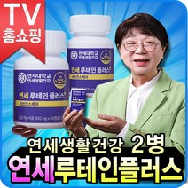 연세 루테인 플러스 눈 건강 영양제 4개월분 또는 8개월분, 2개월분+2개월분