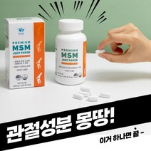 [아너스블루] 무릎 관절영양제 MSM 콘드로이친 칼마디 보스웰리아 연골 뼈에좋은 영양제 엠에스엠, 2개월분
