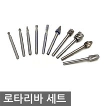 초경 로타리바 비트 세트 조각날 목공 금속 전동 드릴, NG798. 초경 로타리바 10종
