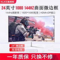 22인치 32인치 모니터 27인치 24인치 144HZ 커브드 LCD CCTV PC 게이밍, 24형 144hz다이렉트