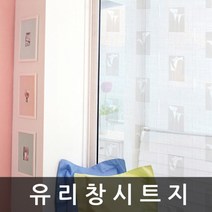 ZE0329 유리 창 시트지 샤워부스 필름 92cm x 1m (T683)