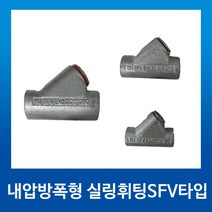 내압방폭형 실링휘팅 SFV 타입, 1개