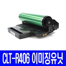 삼성 CLT-R406 새 이미징 이미지 유닛 유니트 현상기 전사벨트 정착기 비정품토너, 컬러위주용 교환없이 구매, 1개입