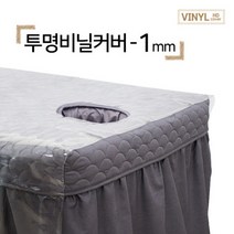 아이샵오픈 투명 비닐 커버 1mm 침대 비닐 마사지 경락 미용 베드 전신 반신비닐, 투명비닐커버(1mm/상반신용)-1000x900, 1개