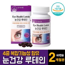 비타민하우스 루테인 아스타잔틴 눈건강약 영양제 추천 빌베리 추출물 베타카로틴 비타민A 함유 60캡슐 1개