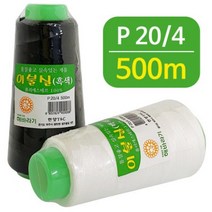 한양 이불실 500m 20수4합 굵은실 손바느질 재봉실, 흑색, 1개