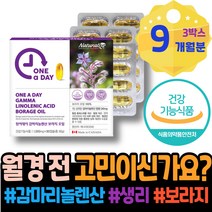 월경 HACCP인증 콜레스테롤개선 여성갱년기영양제 중년 이마트 보라지감마리놀렌산 감마리놀레산 임산부 달맞이종자유 어버이날선물 통증 남성 감마리놀렌산효능 달맞이꽃종자유 생리 생리선물