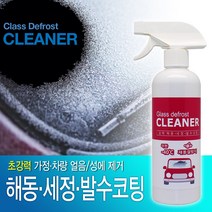 [{주문폭주]}xYNS_깔끄미_냉장고성에제거제_김치냉장고성에얼음제거제_ ★+인기히트*DEC+ºⓝⓔⓦº, ▶선택 초이스yes