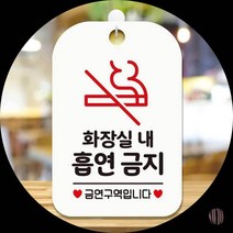 화장실내흡연금지 사각안내판 매장알림판 화이트 화장실금연감지기작동중 화장실금연알림 화장실금연표지판