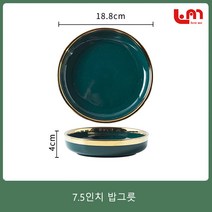 LoveMe 럭셔리 그릇 세트 수입 럭셔리 그릇 아름다운 그릇 유럽 스타일의 창조적 인 성격 그물 레드 바람이 불어 오는 북유럽 라이트 럭셔리 옥 그린 세라믹 식기삶에 의식을 더하, 7.5인치 밥그릇