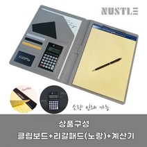 NUSTLE 계산기 클립보드 서류 결재판 메모 패드, 1개, 오렌지