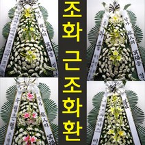 송탄장례식장 부고화환주문 부고화환 평택시 오리곡길 30 (독곡동) 화원