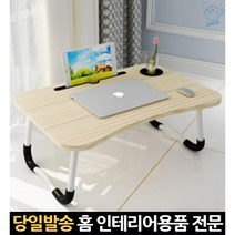접이식탁자테이블 원룸탁자 침대상 공부용좌식책상 노트북책상침대 다용도미니테이블 자취방상 밥상책상, 고래Corp, 2-1)접이식테이블 홀더형(아이보리)