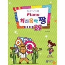 웅진북센 PIANO 최신 음악짱 25, One color | One Size@1