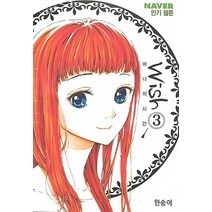 마녀의 시간 3, 서울미디어코믹스(서울문화사)