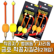 금호조침 KS-230 2개입 학공치 킬러 학킬러 학꽁치, 주황