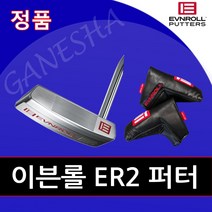 이븐롤 ER2 미드블레이드 퍼터 남성용 여성용 선물용 필드용 초보용 입문자용 시니어용 중상급자 명품퍼터 명품골프채 일자형 블레이드형, 33인치