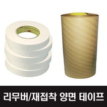 연우532AN/ 재접착양면/리무버양면테이프, 연우532AN(폭10mmx길이5m)