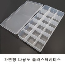 가변형 다용도 플라스틱케이스