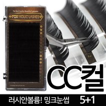 발롱뷰티 폭스래쉬눈썹 CC컬 밍크모 러시안볼륨래쉬눈썹 5+1 인조 속눈썹, 1개, 밍크-CC-0.10-11mm