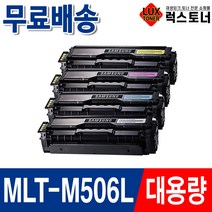 삼성 CLT-K506L CLP-680ND CLP-680DW CLX-6260FR CLX-6260FW CLX-6260ND 재생토너, 03. 빨강/재생, 1개
