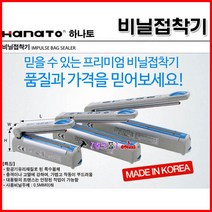국내 하나토 Hanato 비닐실링기 비닐접착기 NT200-2 접착길이200mm 접착폭2mm 0.5t이하 비닐포장기 파우치포장 비닐접합기, NT300-2