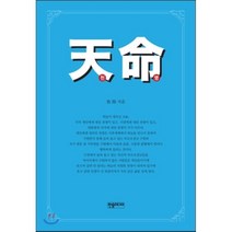 천명, 한솜미디어