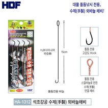 해동 대물 돌돔바늘 수제 외바늘 쌍바늘 채비 HA-1311 HA-1312